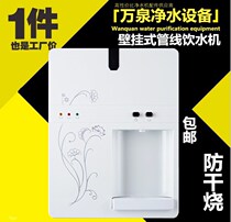 Refrigeration Drinking Fountain Home Universal Water Purifier Mini Pure Water Machine Wall-mounted Wall-mounted Wall Heating Special