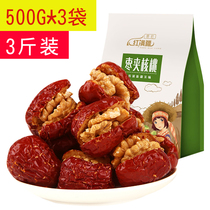 Sihong red jujube sandwich walnut jujube Xinjiang specialty 500g*3 bags Hetian Ejiao Jujube 3 kg 1500g