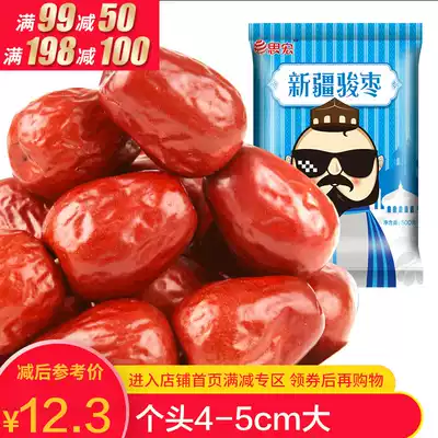(Tickets full 99-50) Sihong five stars Xinjiang Hotan red dates 500g leisure snacks can be clipped walnuts