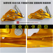 Cable insulated wire tensioner chuck aluminum-magnesium alloy steel strand wire clamp clamp universal electrician