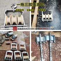 Traction plate 10kv line one drag three three wheels facing the sky hanging dual-use pay-off pulley cable nylon moving pulley