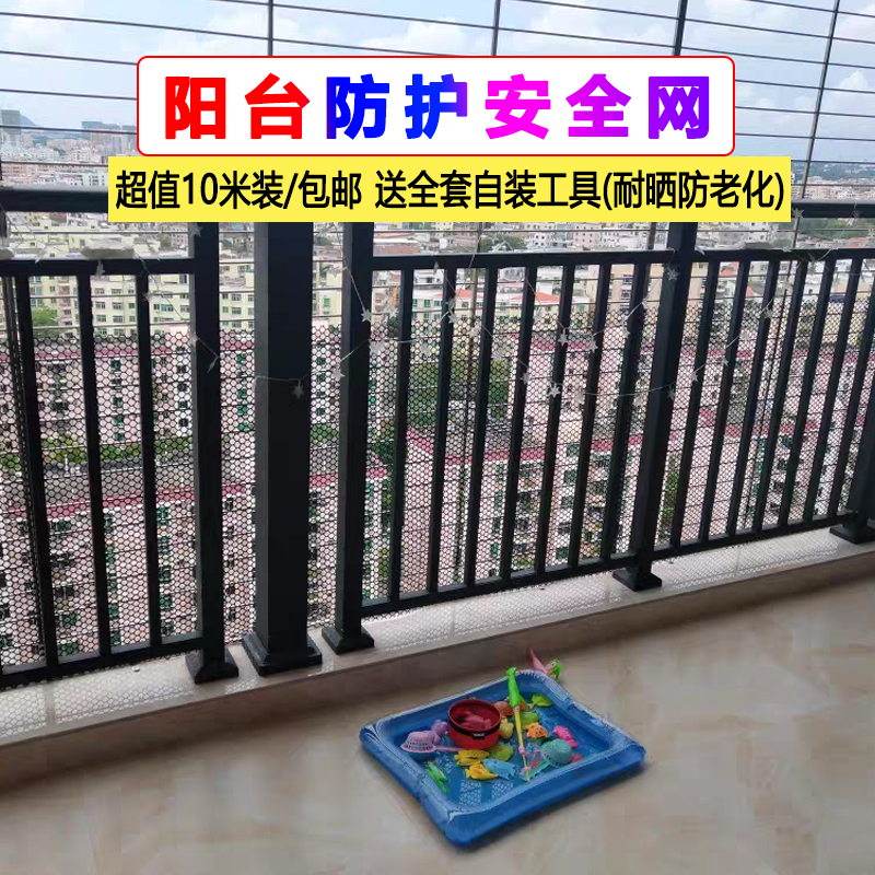 Balcony protection net anti-fall seal balcony artifact anti-cat fence children's safety net fence self-installed black 10 meters