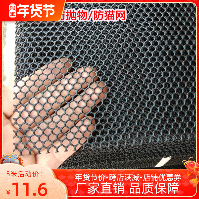 Balcony protective net black plastic mesh sheet small hole cat sealing balcony window net cat pet anti-falling and anti-falling things