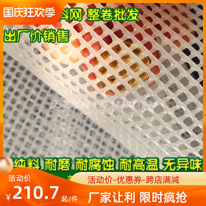 Thickened plastic flat net breeding chickens, ducks and geese fence nets goslings ducks brooding net bed leaking manure pad foot mesh