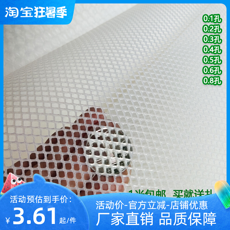 Plastic grid sheet protective net small hole balcony household anti-falling cat window sealing chicken and duck breeding leaking manure glue grid net