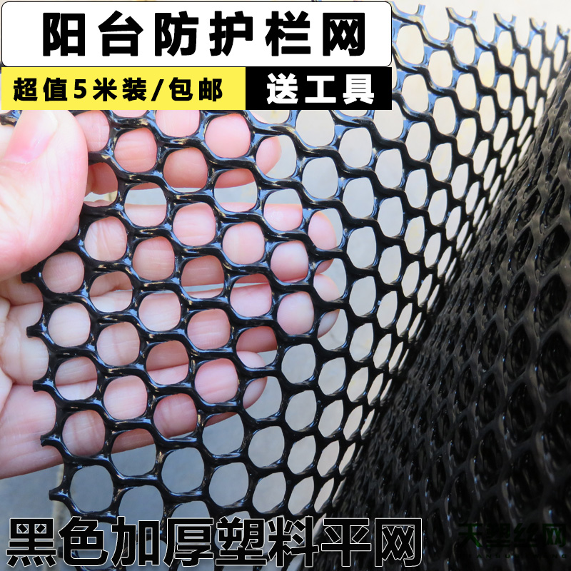 Anti-theft net guard net self-installed balcony anti-fall pad plastic grid protection fence cat fence small hole invisible sealing window net