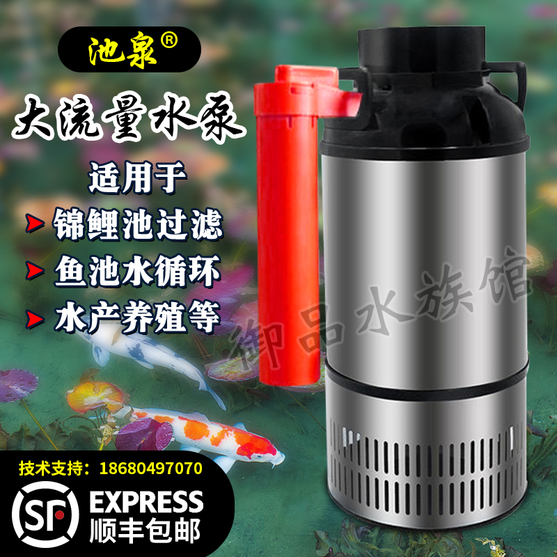 Koi fish pond pump circulation filter pump fish pond submersible pump