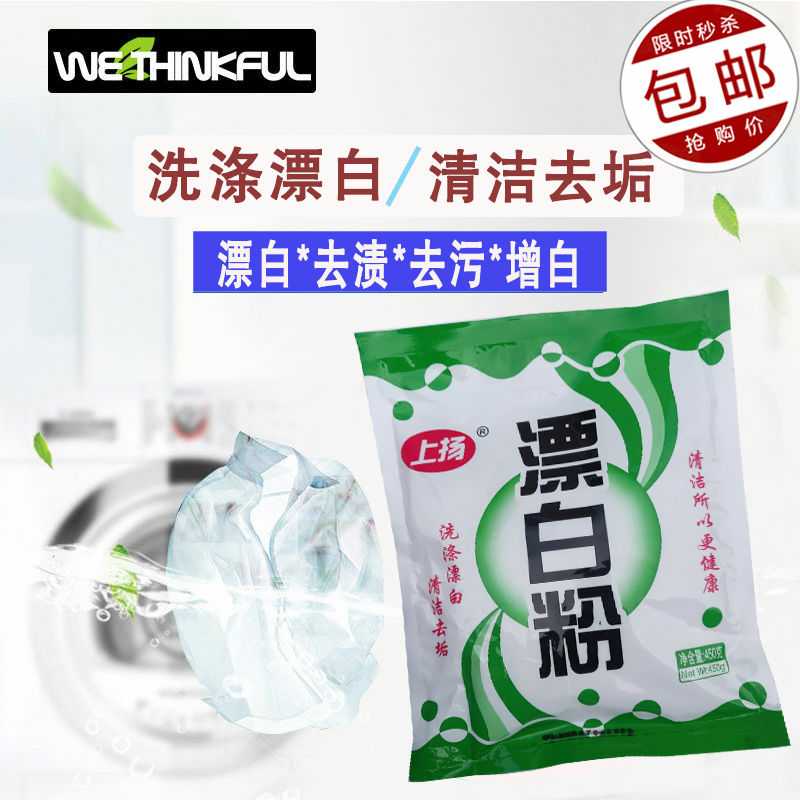450g漂白粉酒店賓館用牀單白色衣服去黃殺菌消毒除異味漂白劑