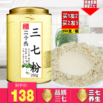 Sanqi Powder official flagship store Yunnan Wenshan premium 20 wild 500g Tong Ren Tang Tianqi Powder