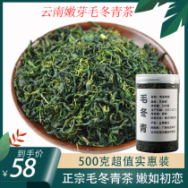 Yunnan Mao Dongqing tea 500g premium products Qingshan green water tea flower grass tea Edible tea water