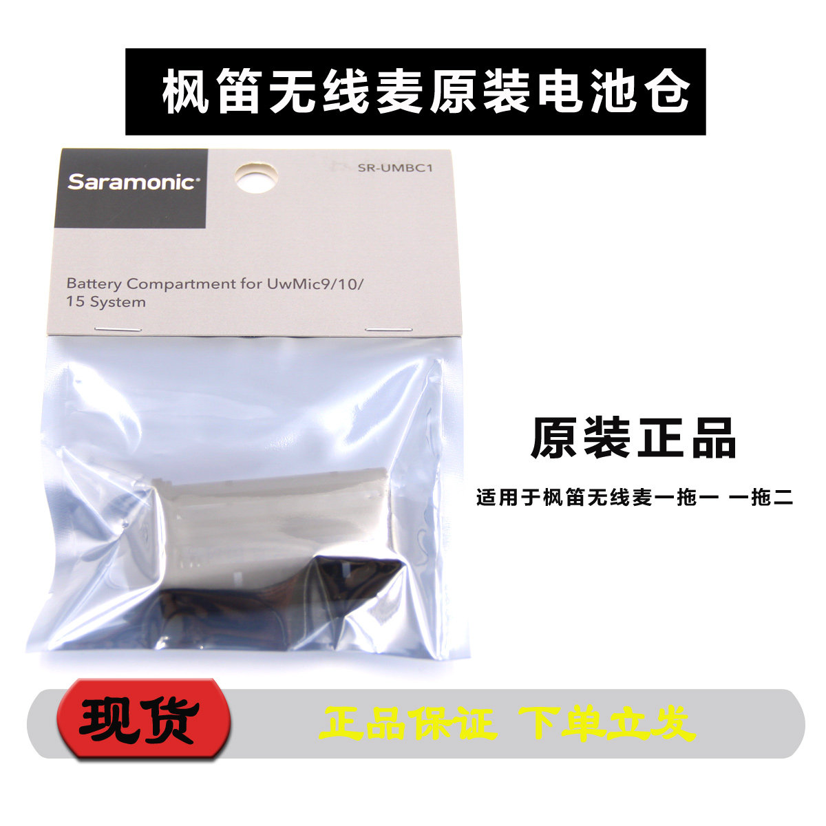 Maple Flute Little Bee UwMic9 Battery Compartment Clip One drag two wireless microphone microphone original accessories