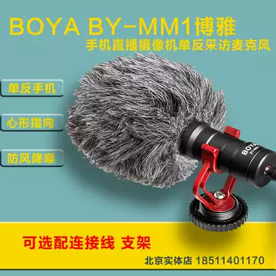 BOYA BY-MM1 BOYA mobile phone live camera single-eye interview microphone recording universal vlog microphone
