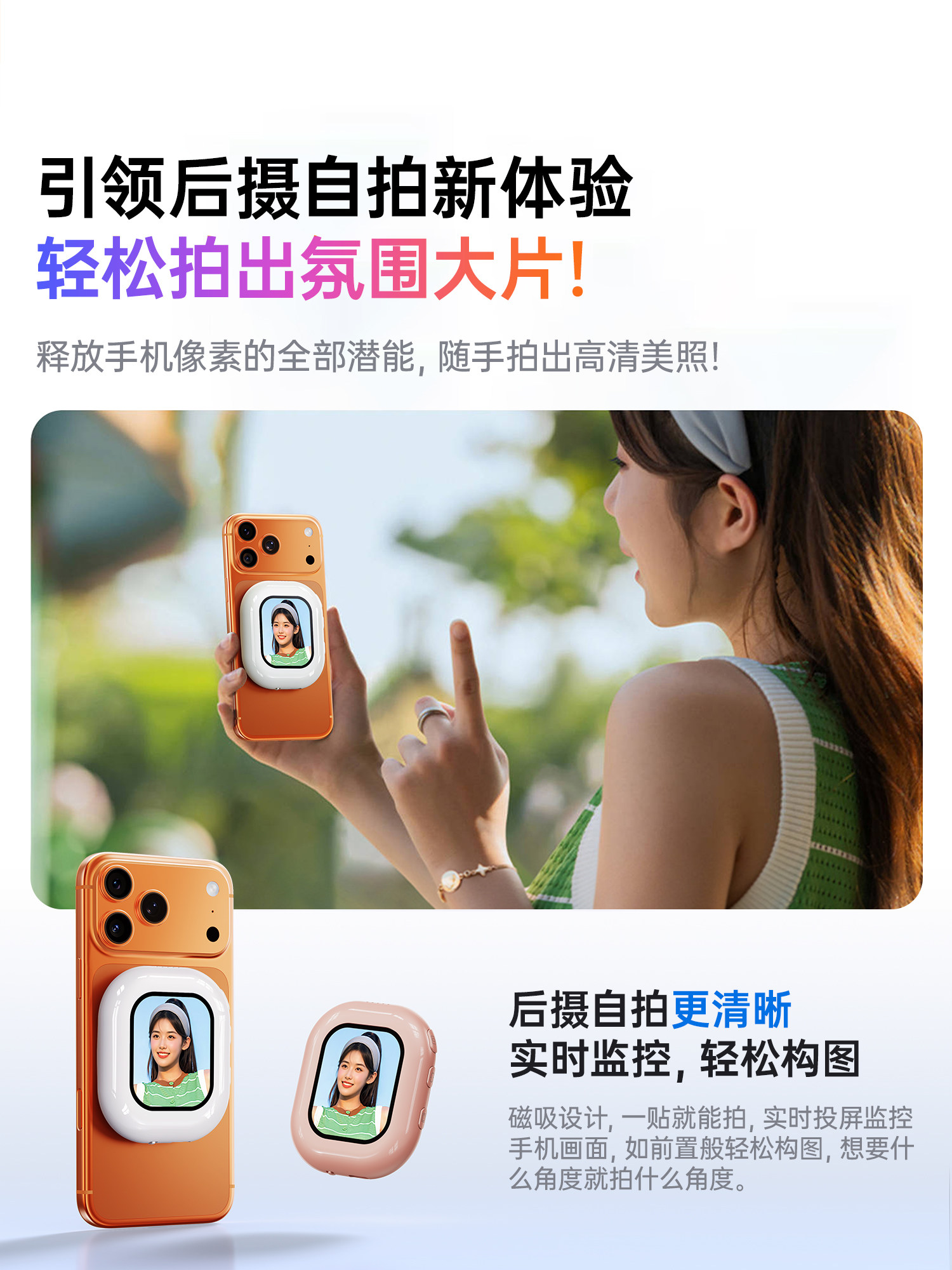 2025 New Model Phone Magnetic Rear Selfie Tool Display Rear Camera Photo Projection Screen Shooting Simultaneous Screen Sharing Device