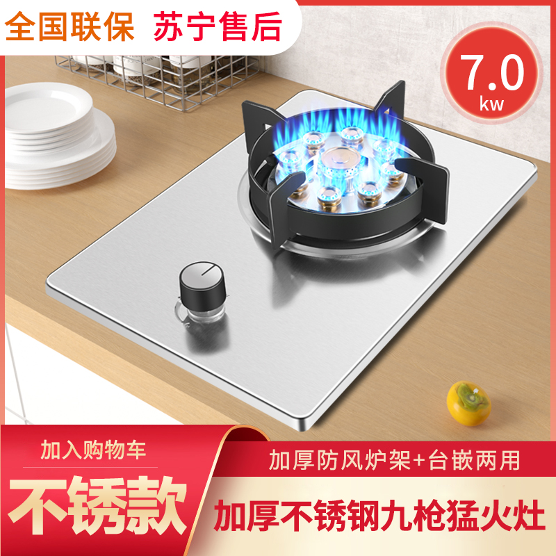 Japanese Sakura gas stove single stove household stainless steel desktop fire cooker natural gas liquefied gas embedded in the stove