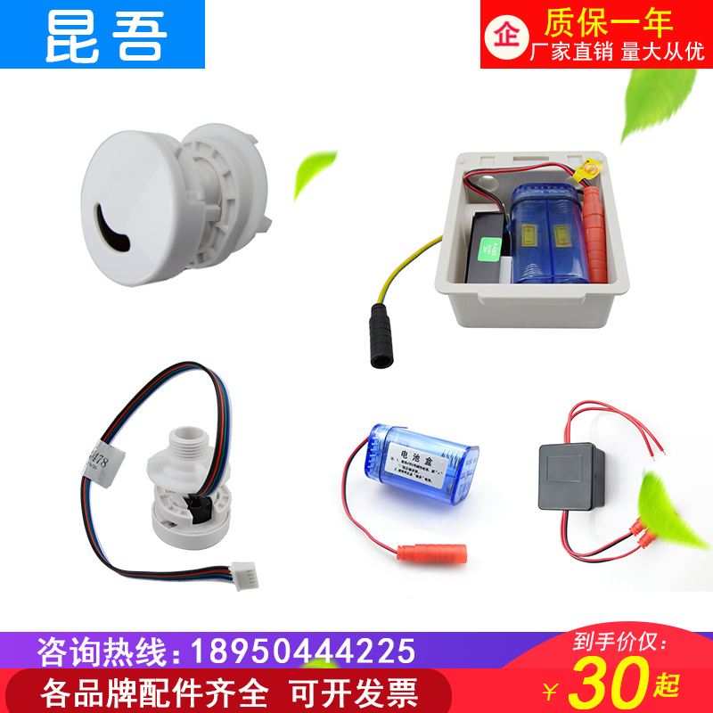 Inovienov ceramic one-in-one urinal sensor accessories Smiley face sensor window electric eye control box battery box