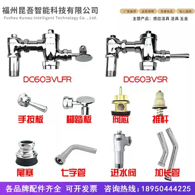 Kunwu adaptation TOTO foot valve accessories DC603VL VLF flush valve spool pedal squatting pit hand press push rod