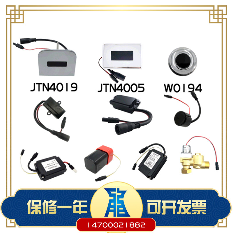 Adapt to the Dongpeng urinal docket sensor accessories JTN 4005D induction panel solenoid valve 4019 power adapter