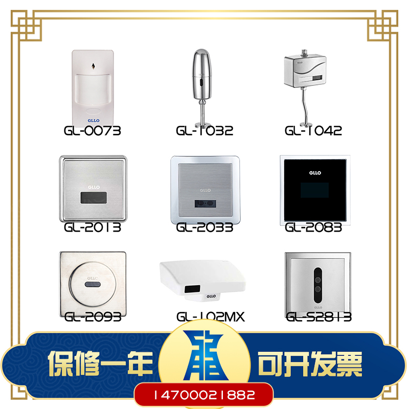 Jililey GLLO urinal dopper induction accessories GL2013 1032 S0803 squat sensor 2105 2095
