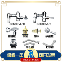Adapting TOTO stool squat flush valve accessories 603 hand press component spool foot pedal push rod assembly tail plug