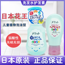 Japanese Kao Children Baby Girl 3-6 12 years old foam shampoo conditioner set weak acid plant essence