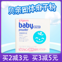 Japanese native Babe pigeon baby solid talcum powder baby natural prickly heat powder powder with puff 45g