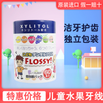 Japan Flossy baby dental floss special fine dental floss Rod safe and clean independent fruit flavor 60