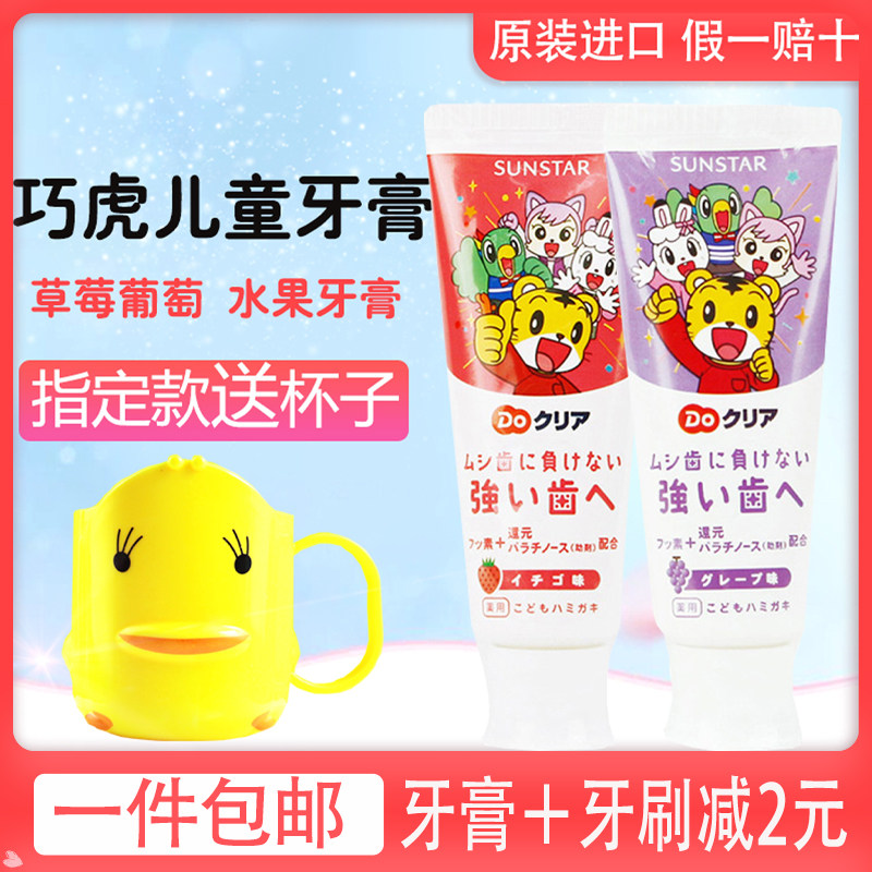 Japan imported Qiaohu children's toothpaste baby baby fluoride toothpaste toothbrush anti-tooth decay 2-3-4-6-12 years old