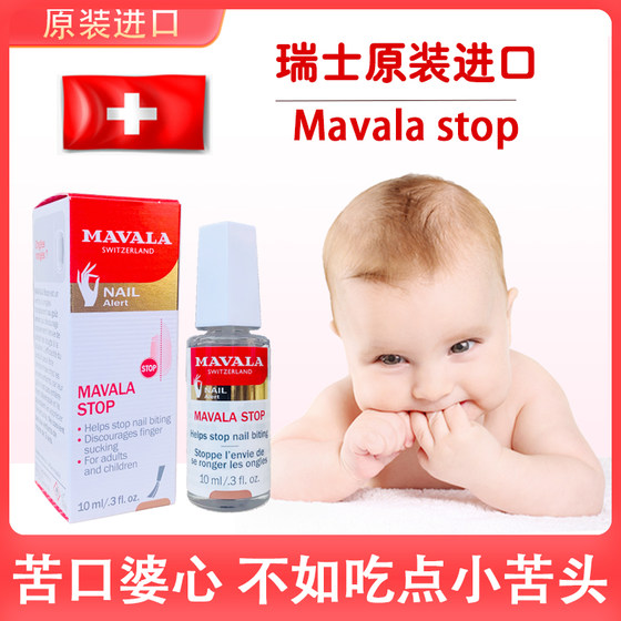 Swiss Mavala baby children's bitter water bitter nail polish adult anti-bite finger water bitter agent artifact