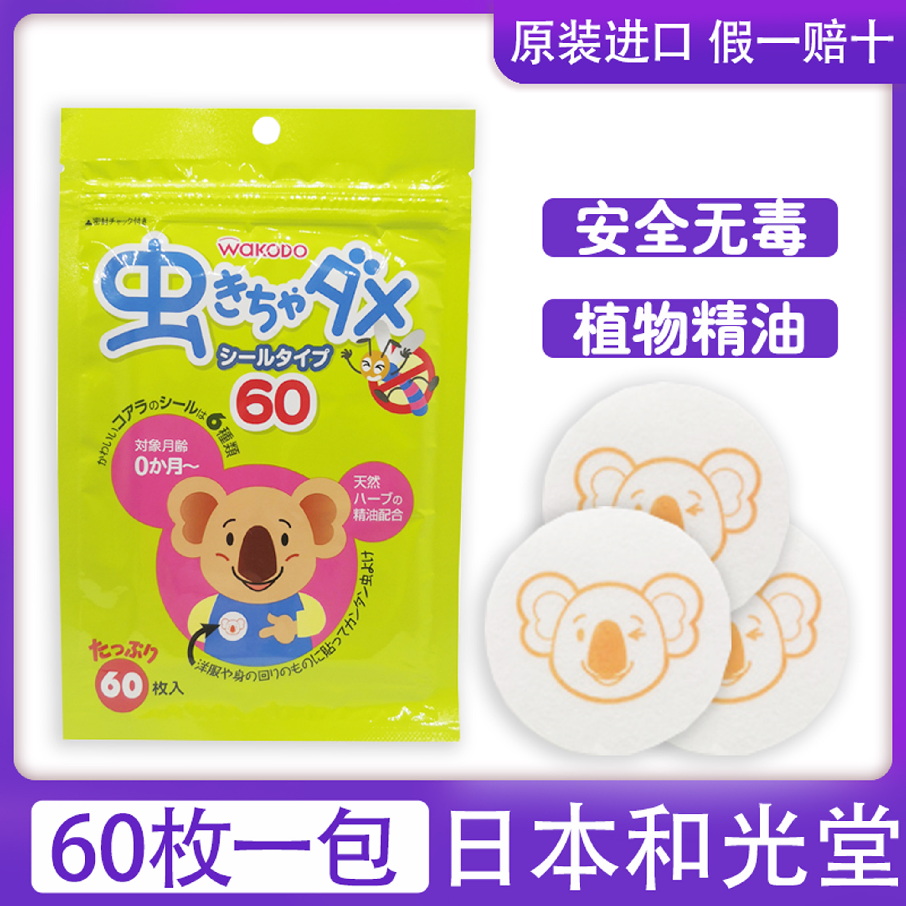 Wakodo and Hawayu - Koala 60 infant and young pregnant women apply natural eucalyptus mosquito repellent insects