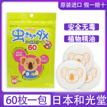 Japan wakodo and Guantang mosquito repellent stickers koalas 60 infants and young children pregnant women apply natural eucalyptus insect repellent