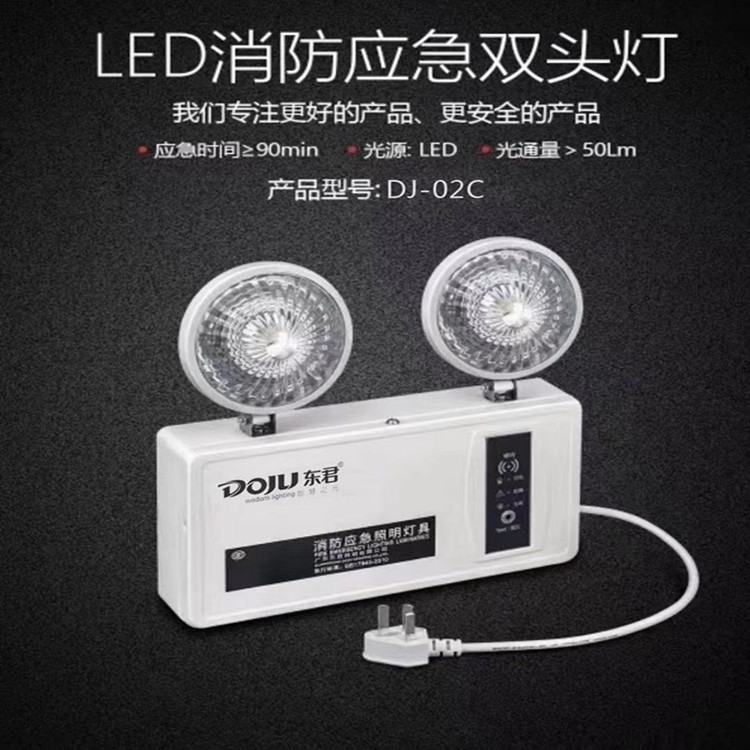 Dongjun fire emergency lighting new national standard LED emergency double head lighting rechargeable safety exit indicator