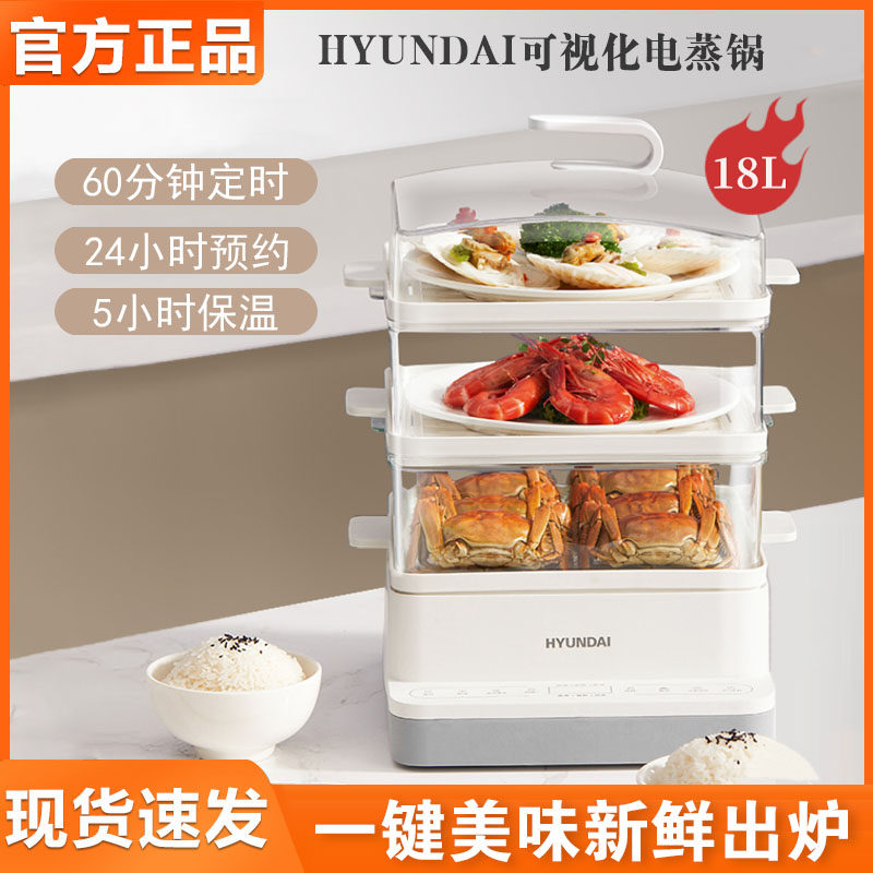 HYUNDAI Korea modern electric steam cooker home intelligent multifunction 3-layer large-capacity new multilayer steam boiler steam box