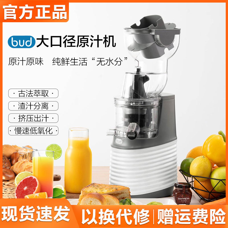 BUD Bots Home Large Caliber Original Juice Machine Fully Automatic Juice Extractor Slag Juice Separation Fruit Vegetable Fracking Juicer