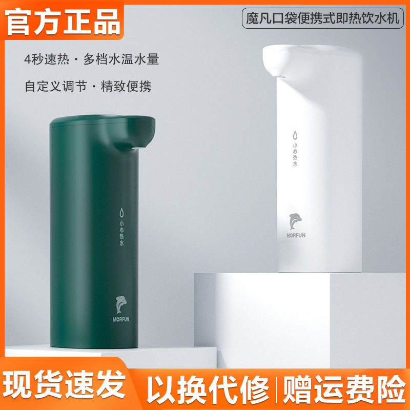 Magic Instant Heat Pocket Smart Drinking Fountain Home Portable Travel Desktop Mini desktop Mini speed hot water machine