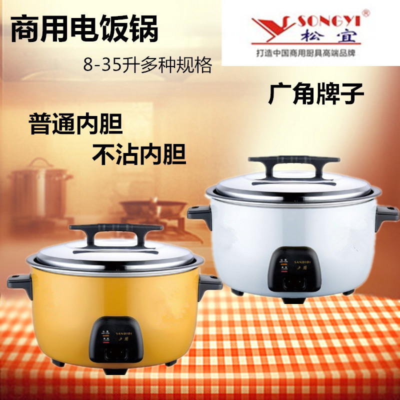 Songyi Guangang brand commercial rice cooker large-capacity cooking cooker cooker cooker cooker