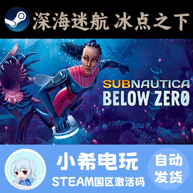 Steam Subnautica Below Zero Subnautica China Region Activation Code Cdkey Official Game