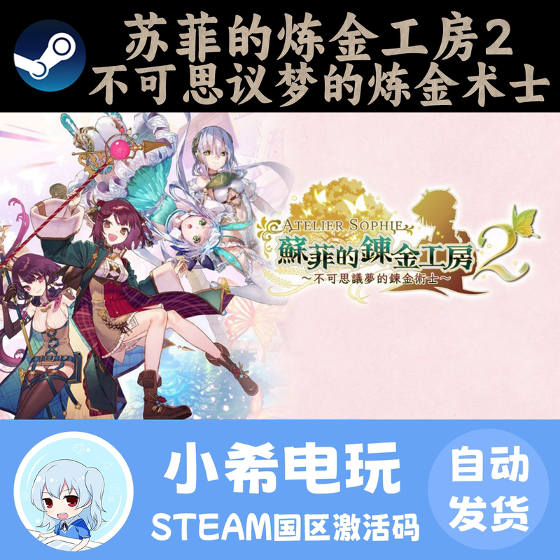 Steam Sophie's Alchemy Workshop 2: the Alchemist of the Incredible Dream Cdkey China Region Activation Code Steam Sophie's Alchemy Workshop 2: the Alchemist of the Incredible Dream Cdkey China Region Activation Code