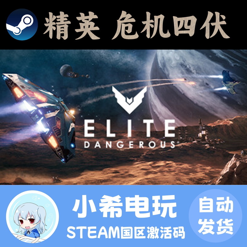 Steam Elite:Dangerous Genuine Game Activation Code Cdkey China Region