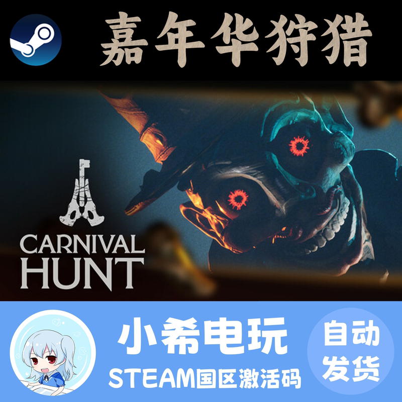 Steam Carnival Hunt Genuine Game Activation Code Cdkey China Region Pc
