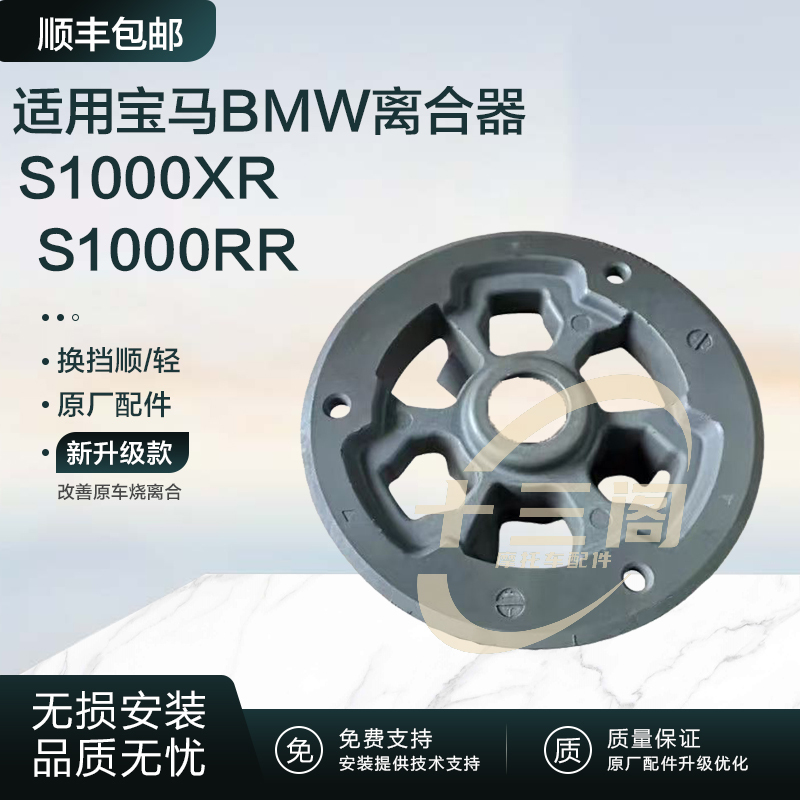 Suitable for Bmw S1000Xr S1000Rr Sliding Clutch Small Drum, Pressure Plate, Friction Plate, Steel Plate