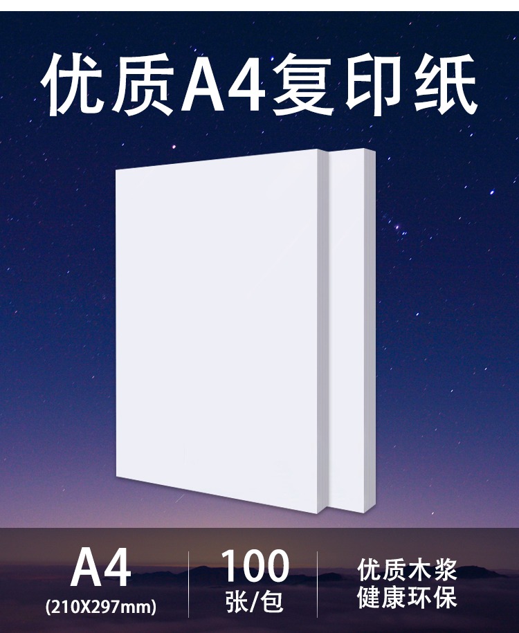 Bản sao giấy A4 văn phòng giấy hai mặt in giấy trắng bản thảo học sinh bản thảo với 100 tờ một gói