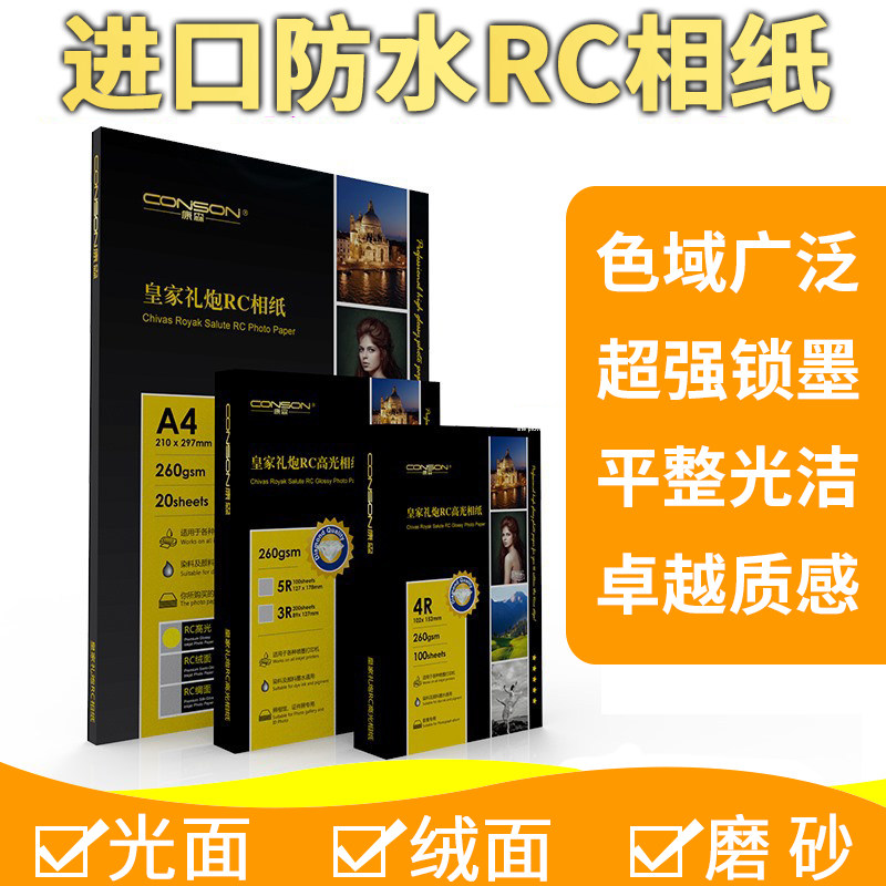 RC photo paper 260G 5 inch 6 inch 7 inch double waterproof surface photo paper inkjet printed photo