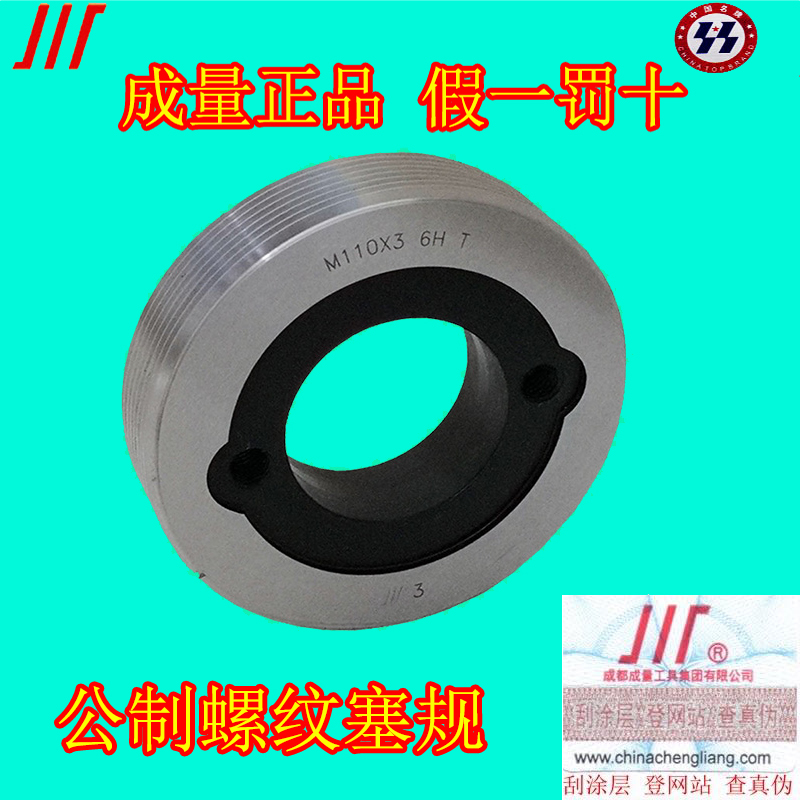 Chengquanchuan brand sleeve thread gauge inspection tool metric plug gauge external thread high-precision stop gauge M95~M300