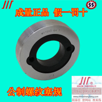 Chengliangchuan brand sleeve-type thread gauge inspection tool metric plug gauge external thread high-precision stop-through gauge M95~M300