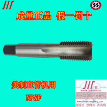 Chengliangchuan brand American straight pipe machine with tap tap NPSF 1 16 1 8 npsm npsc spsl