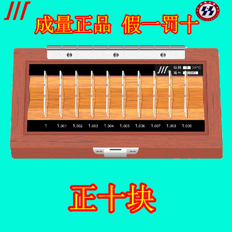 Chengliangchuan brand metric block plus 10 block minus 10 block big eight big five standard block set block block gauge