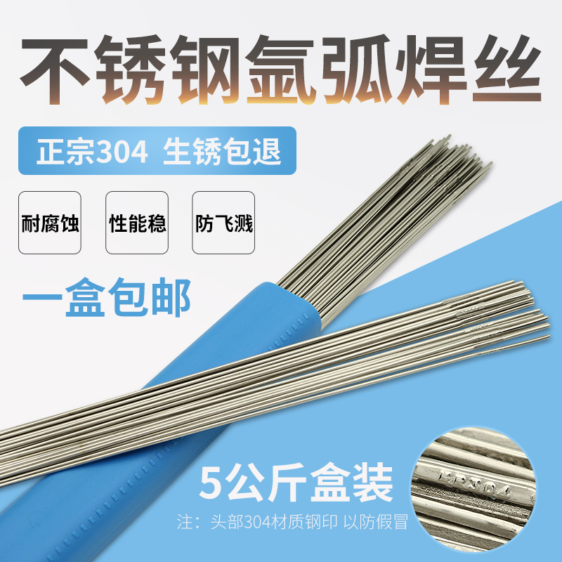 Authentic stainless steel welding wire 304 straight strip ER304 argon arc welding wire 1 6 welding rod 5 kg argon arc welding machine accessories