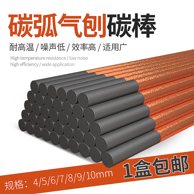 Carbon arc air planer carbon rod 10mm round graphite rod 8mm electrode strip gun welding DC welding machine accessories sheet metal repair