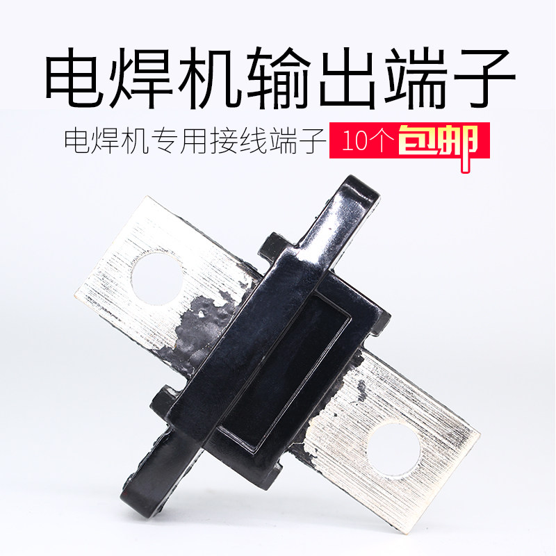 电焊机输出端子500A接线端子紫铜出线端子BX1交流焊 气保焊适用