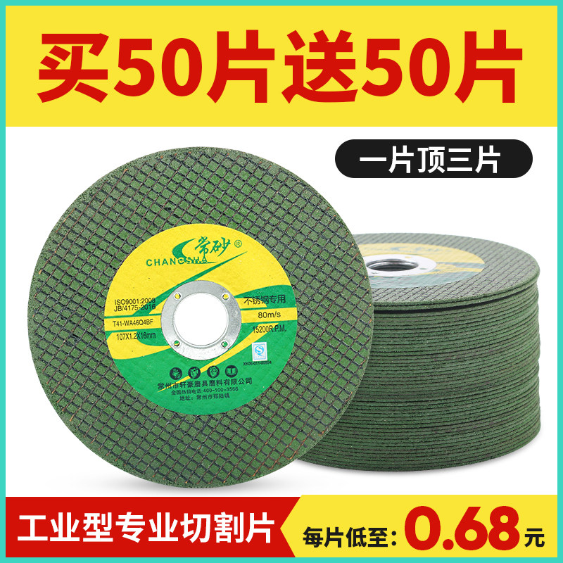 Special polished grinding wheel sheet angle grinding sheet ultra-thin resin grinding machine saw blade for normal sand cutting sheet stainless steel cutting machine